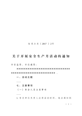 1.公文标准格式最完整版（直接使用的纯净版）