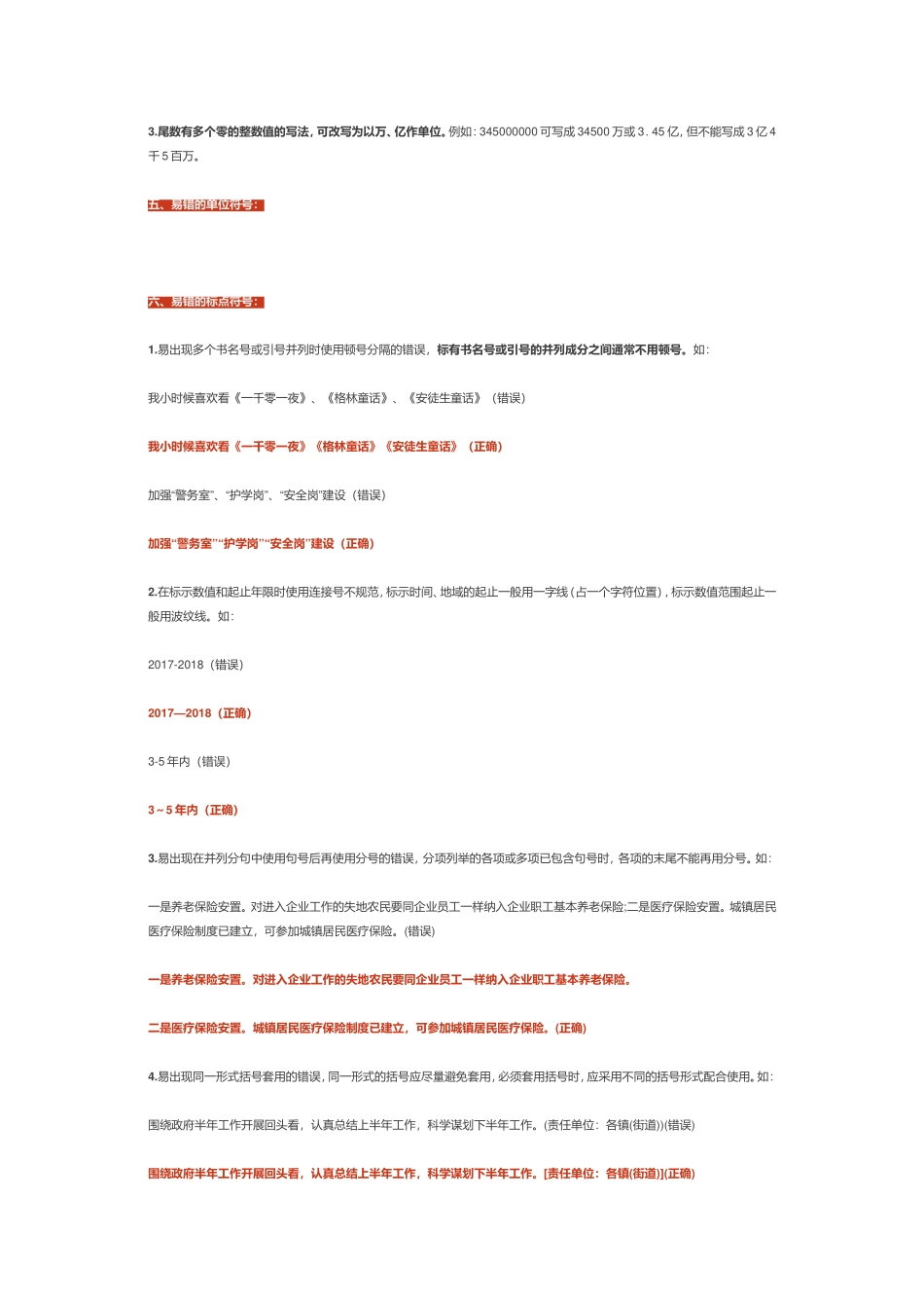 7项易错公文格式和内容，你犯过几条？_第2页