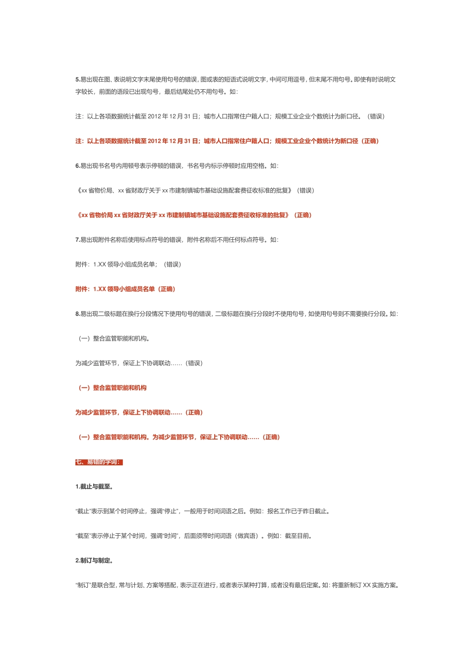 7项易错公文格式和内容，你犯过几条？_第3页