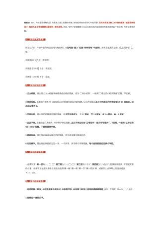 7项易错公文格式和内容，你犯过几条？