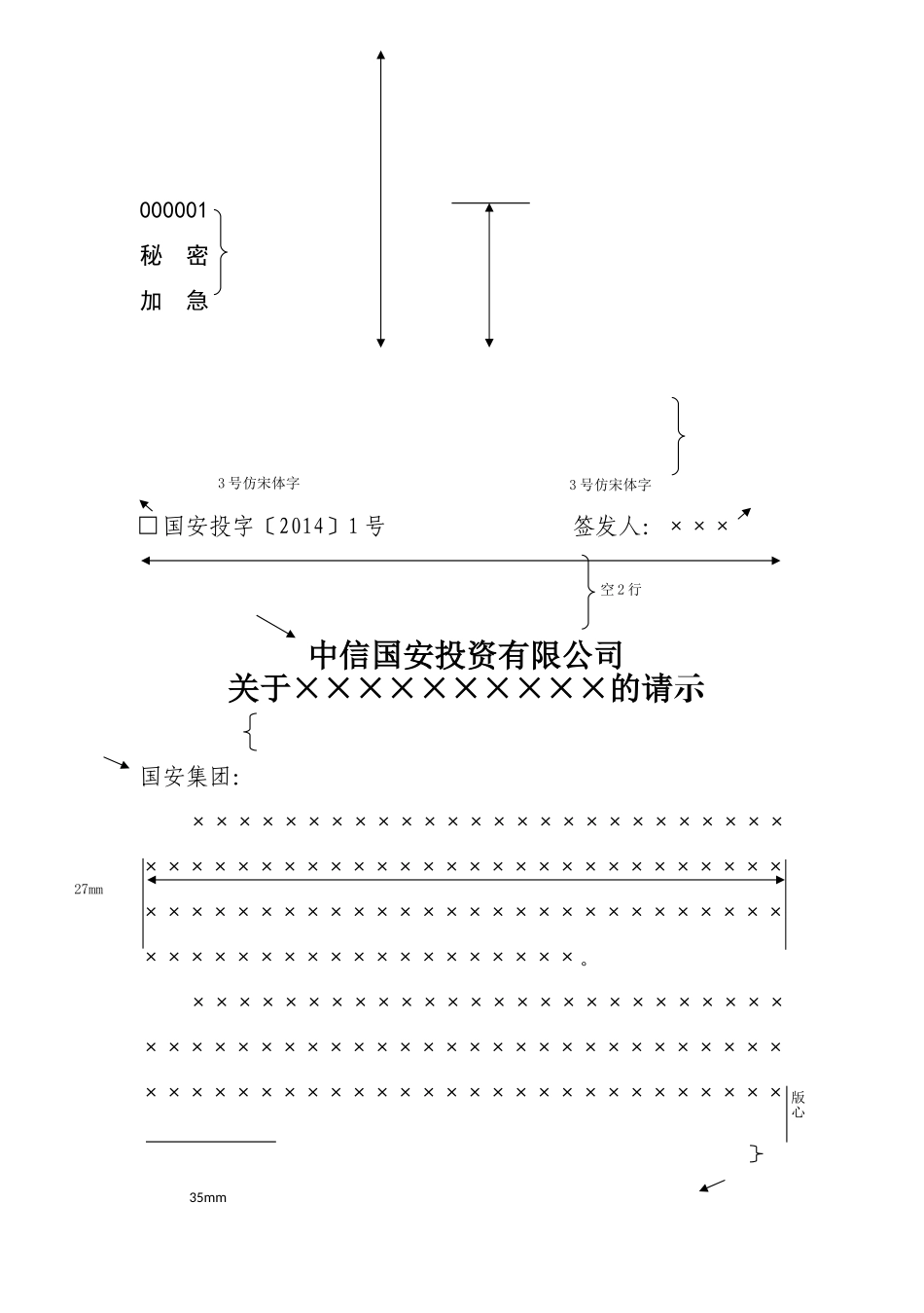 2.公文上行文格式(文件式格式上行文标准)_第1页