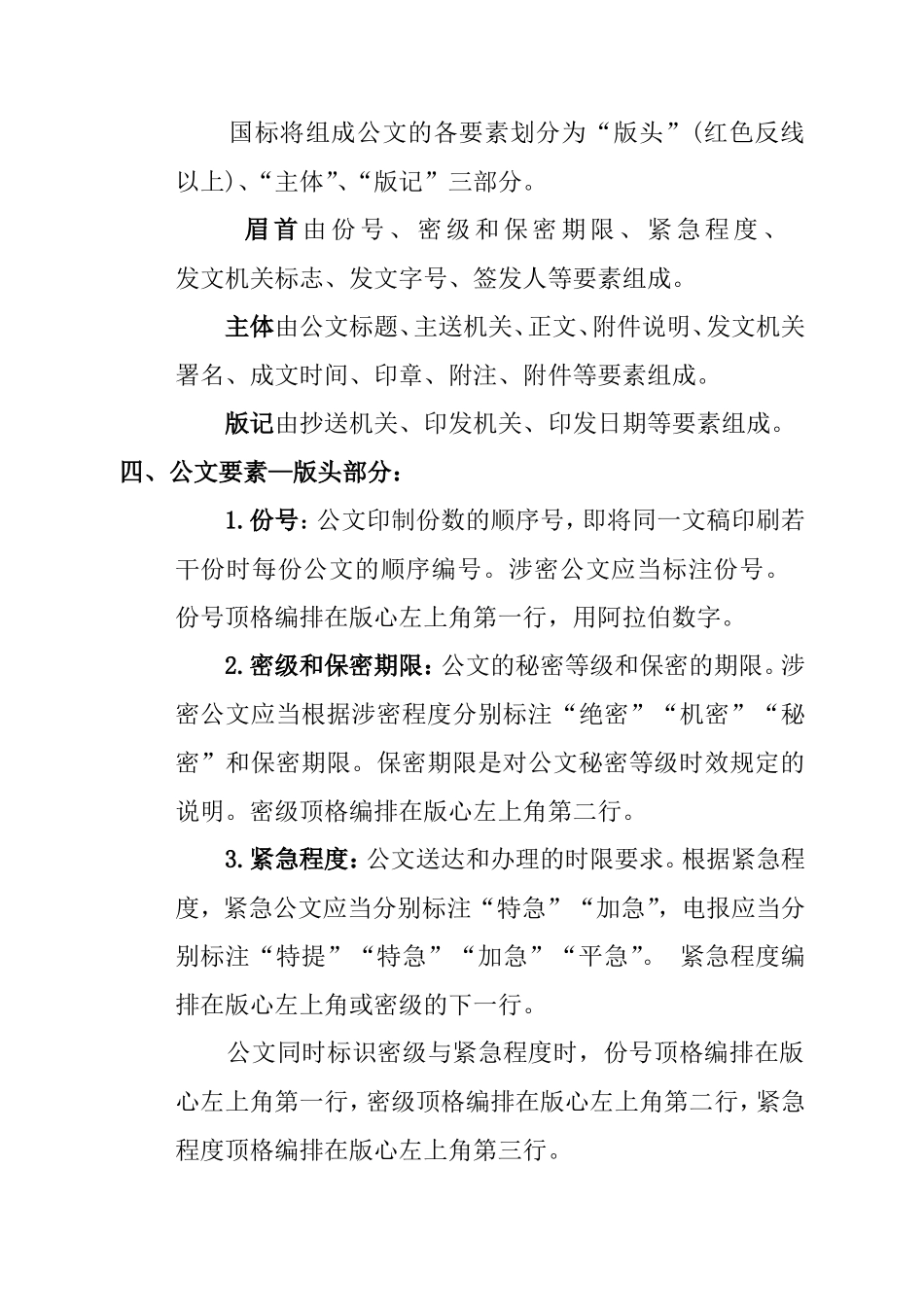 党政机关公文格式——2012年新国标公文格式_第2页