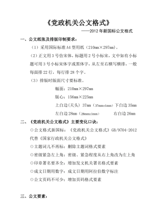 党政机关公文格式——2012年新国标公文格式