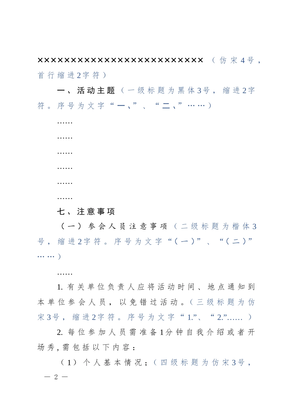 1.公文标准格式最完整版（带边框及注解）_第2页
