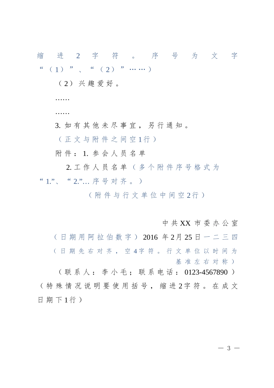 1.公文标准格式最完整版（带边框及注解）_第3页