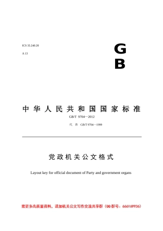 党政机关公文格式