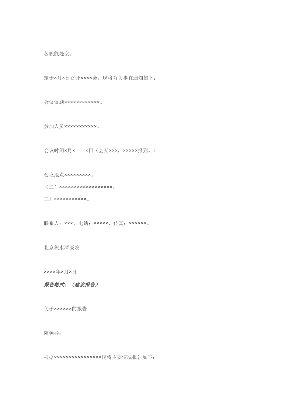 简单公文写作格式_第2页