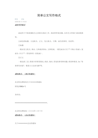 简单公文写作格式