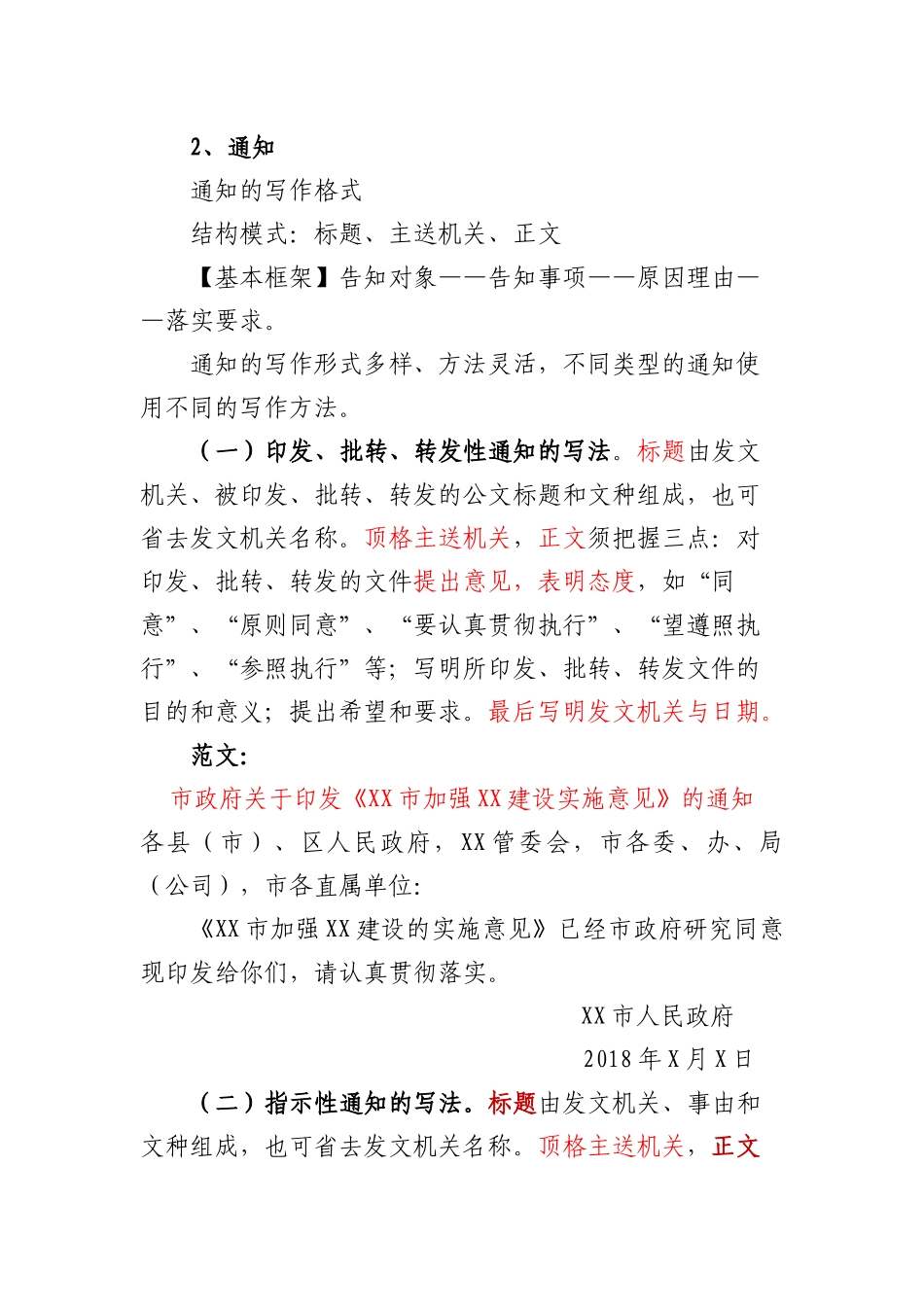 15种法定公文写作格式和范文_第3页