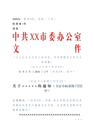 公文标准格式最完整版（带边框及注解）
