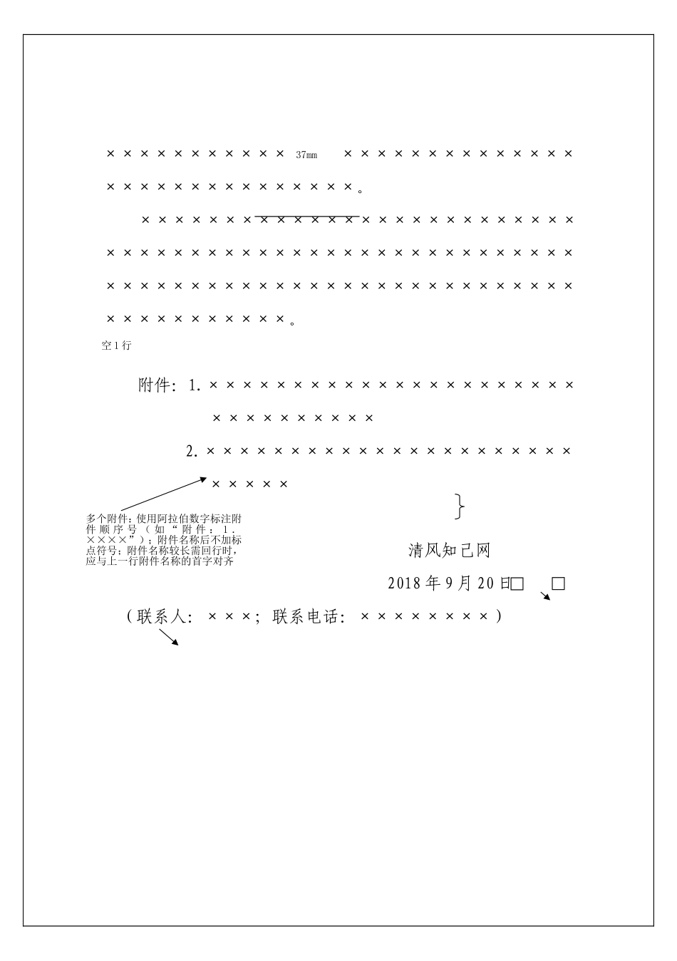 公文格式一文弄懂不求人_第2页