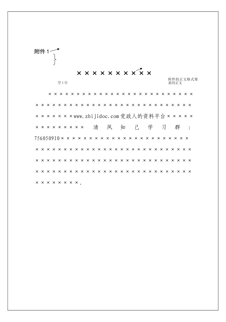 公文格式一文弄懂不求人_第3页