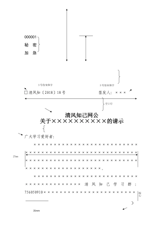 公文格式一文弄懂不求人