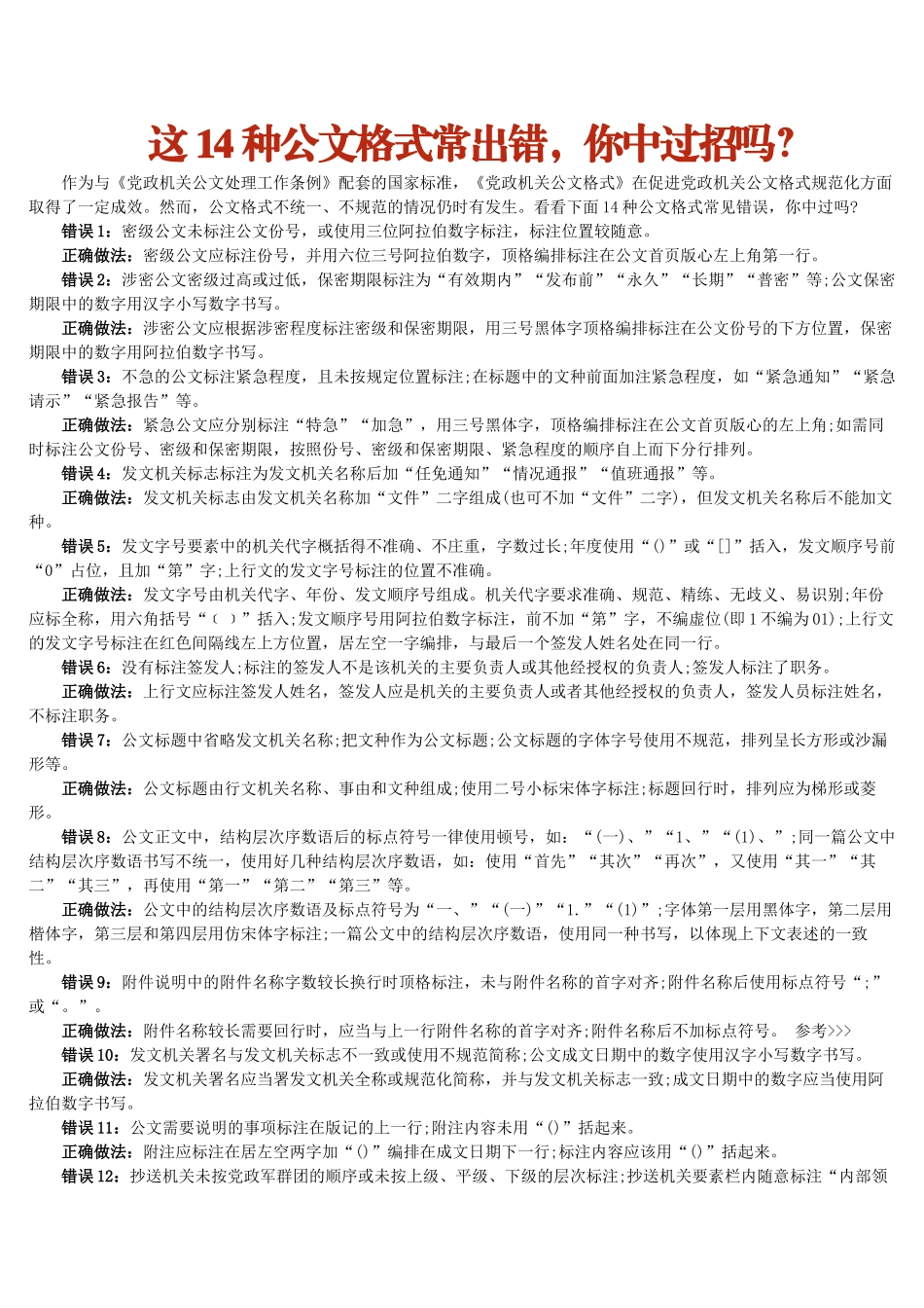 14种公文格式常出错_第1页