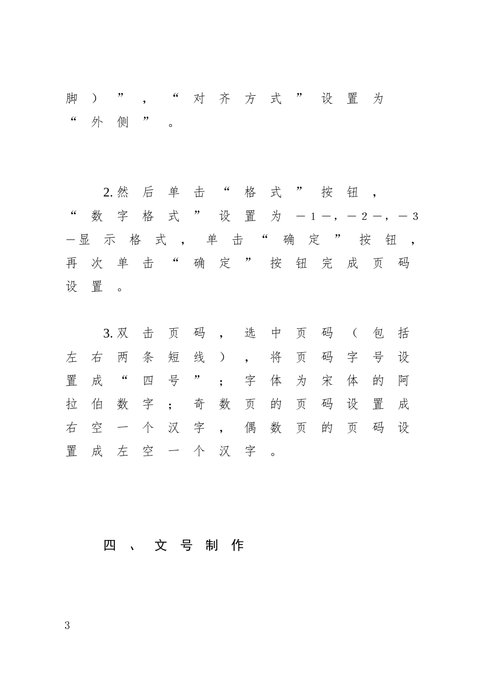 机关公文格式设置规范_第3页