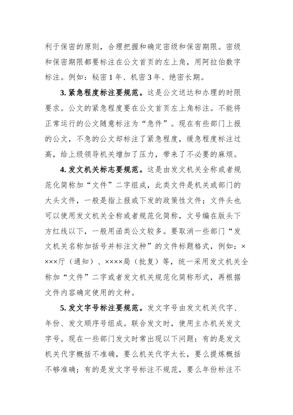 党政机关公文格式规范18要，都是学问！_第2页