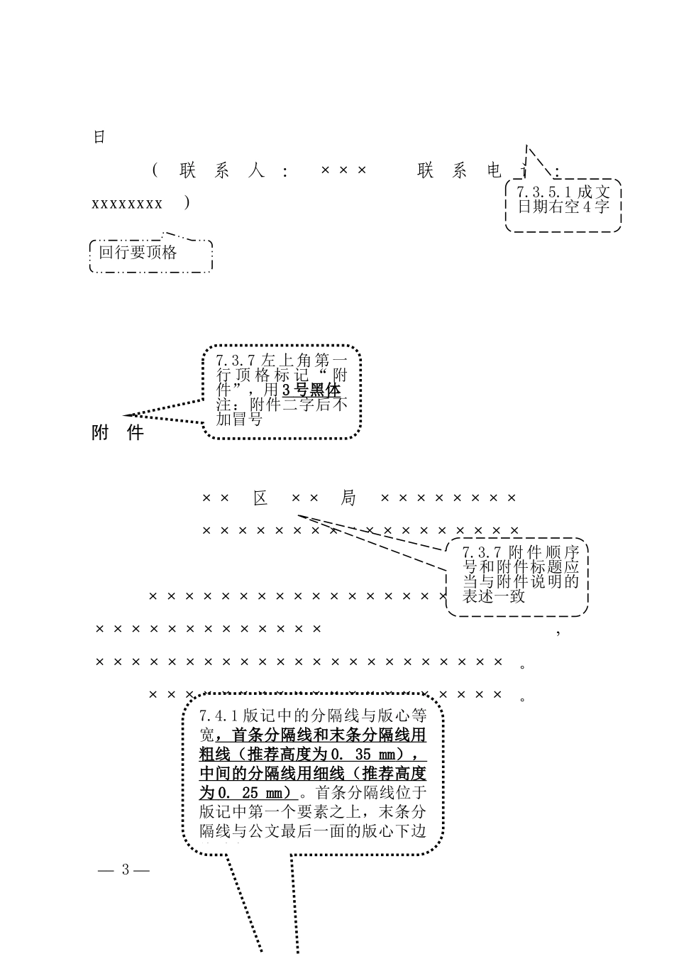 一图搞懂公文格式（珍藏）_第3页