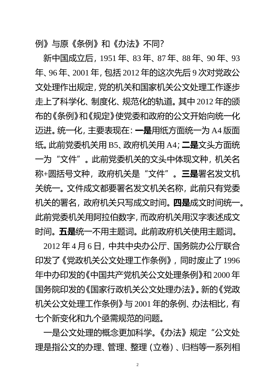 公文格式学习交流材料_第2页