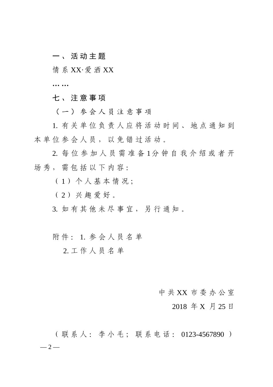 最标准的公文制作格式全解析_第2页