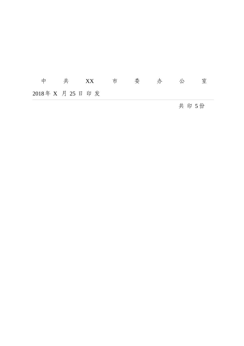 最标准的公文制作格式全解析_第3页
