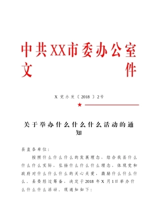 最标准的公文制作格式全解析