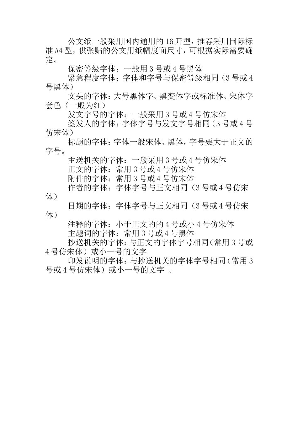 公文格式排版中的字体要求_第2页