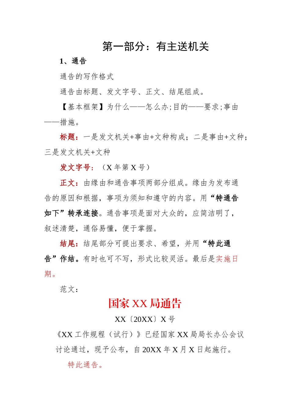 15种公文写作格式+范文，一看就懂！_第2页