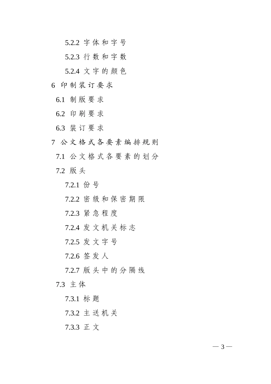 最新《党政机关公文格式》国家标准_第3页