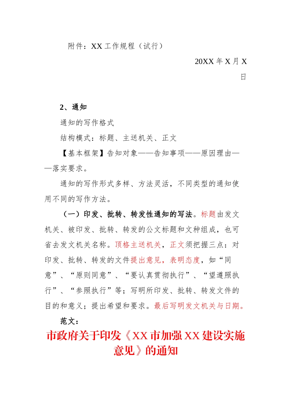 15种法定公文写作格式和范文_第3页