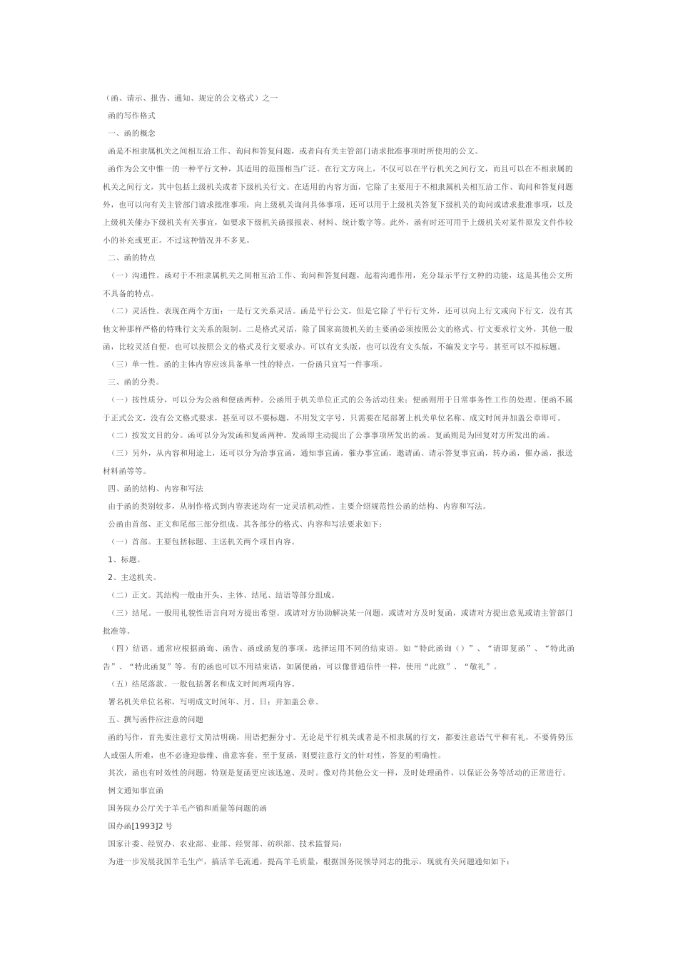 常见公文写作格式_第1页
