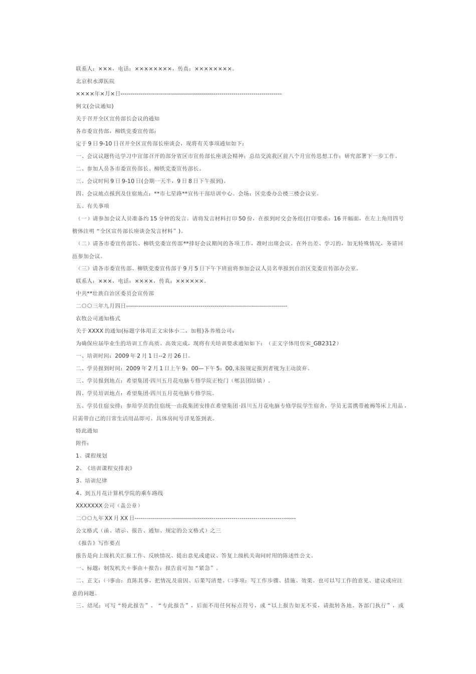 常见公文写作格式_第3页
