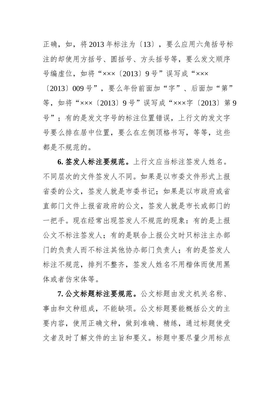 党政机关公文格式规范18要_第3页