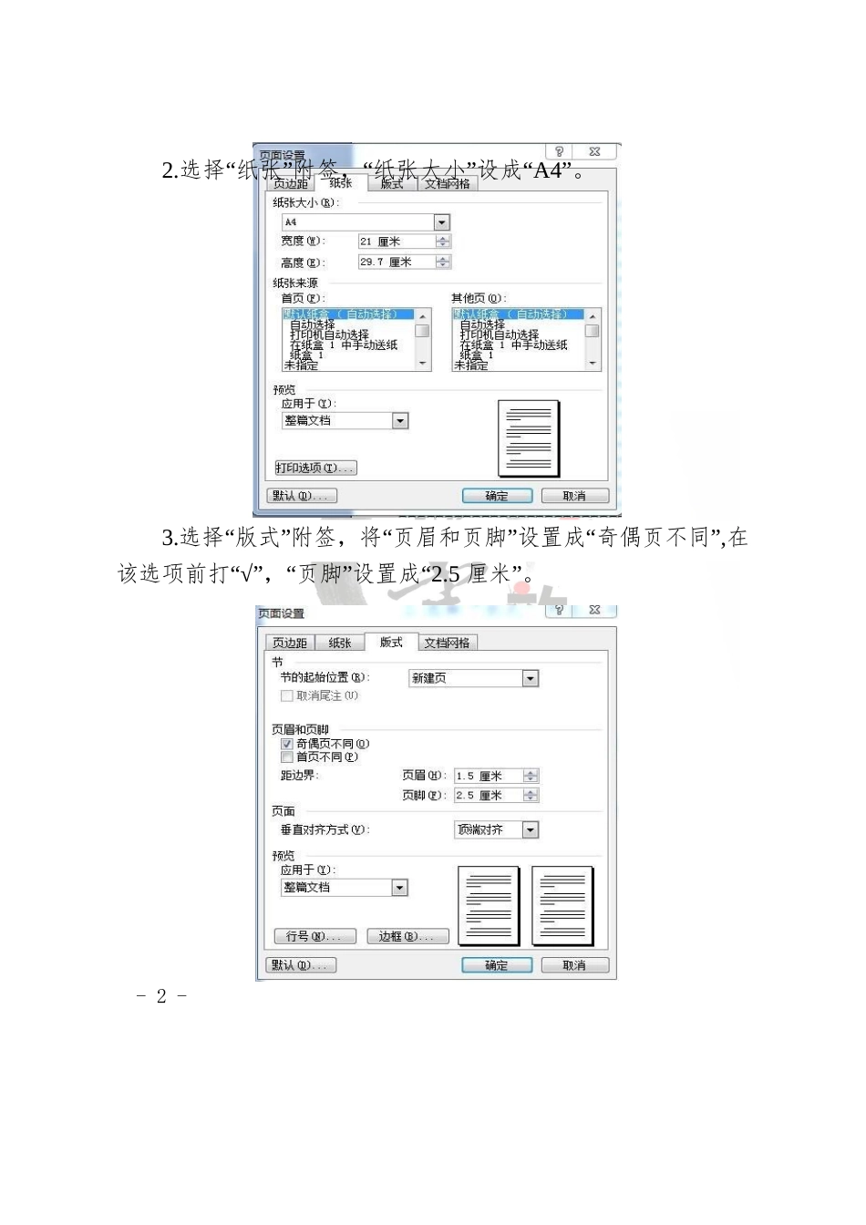 机关公文格式设置规范_第2页