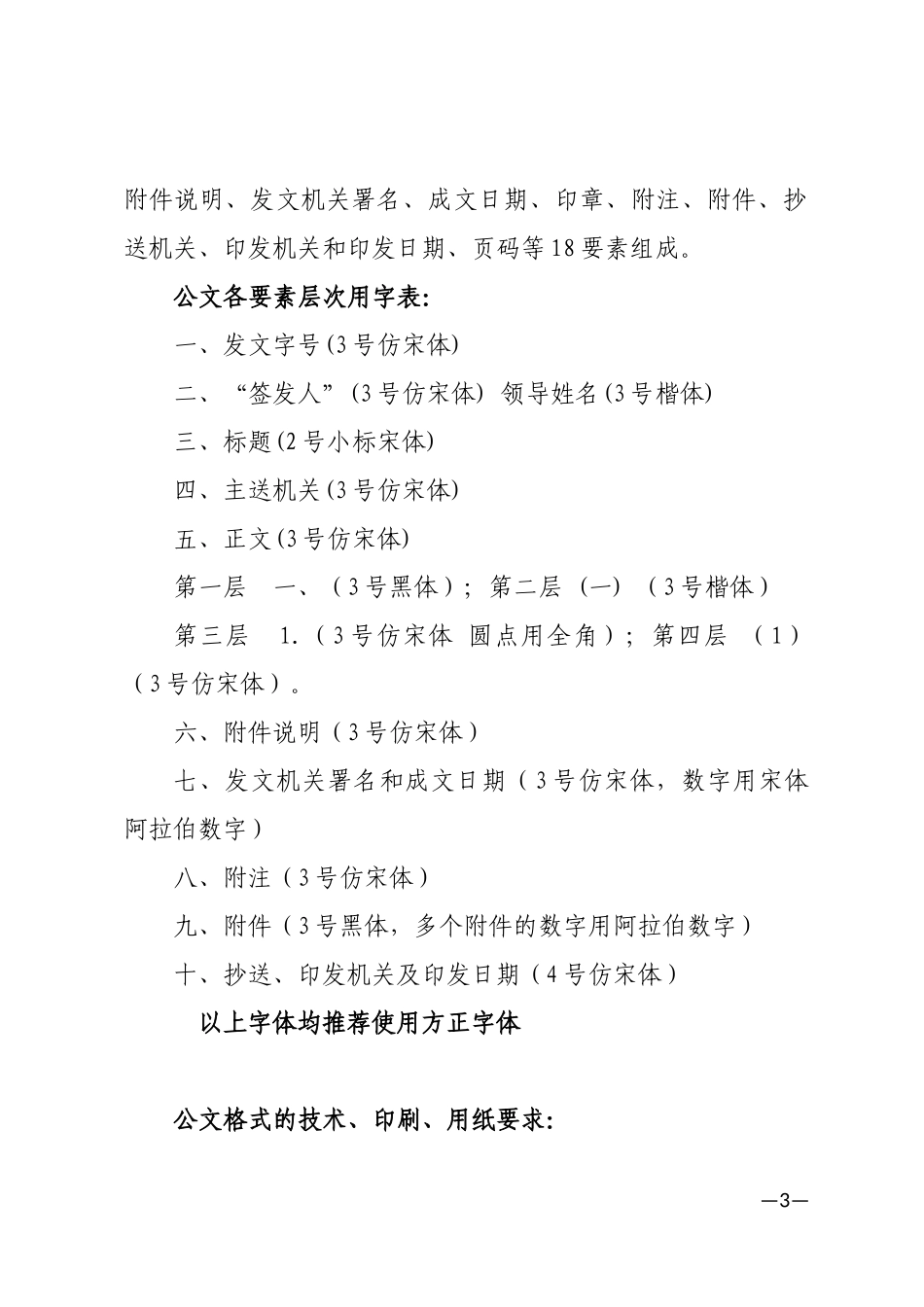 机关公文文种及格式_第3页