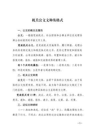 机关公文文种及格式