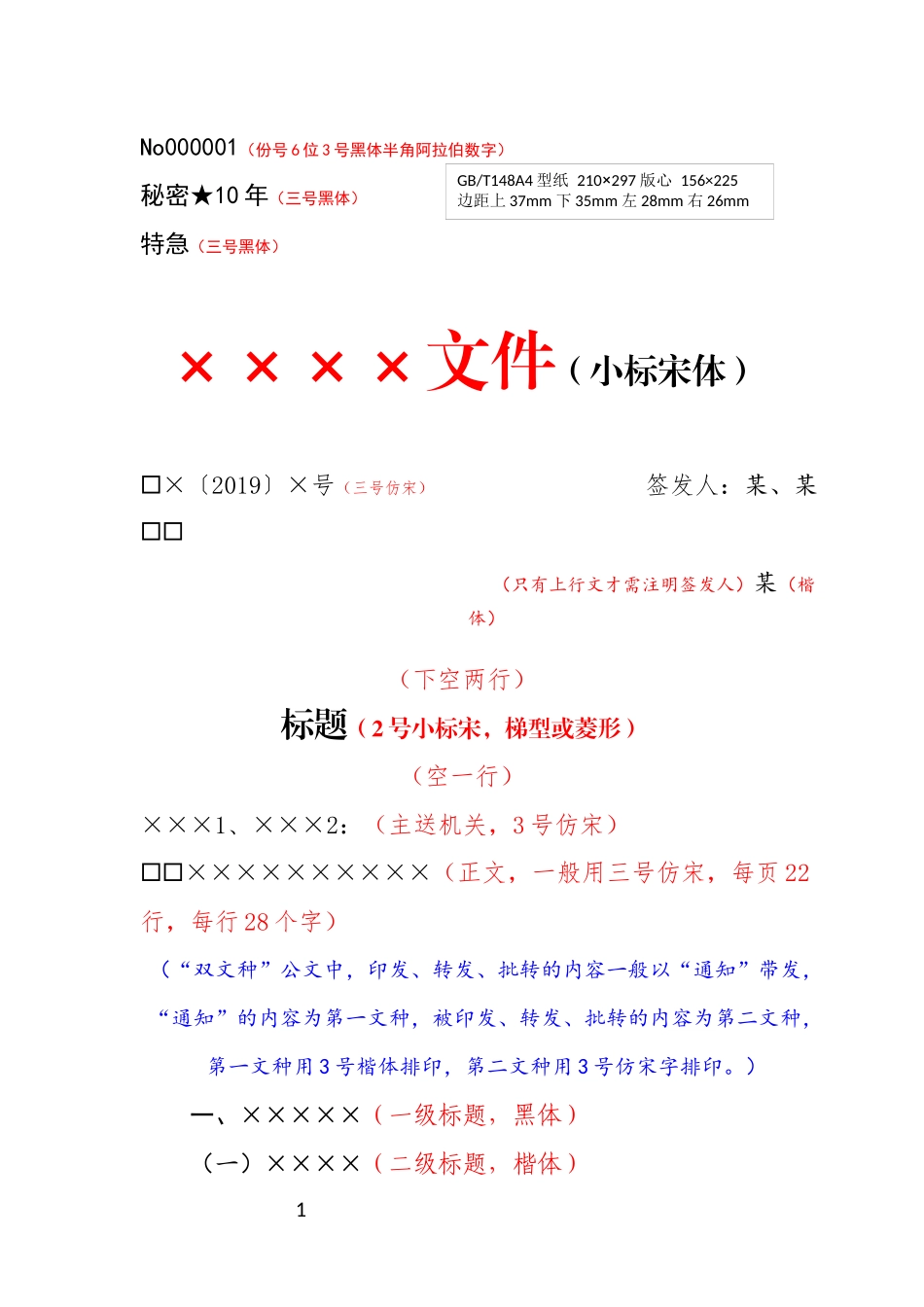 公文标准格式样式模板_第1页