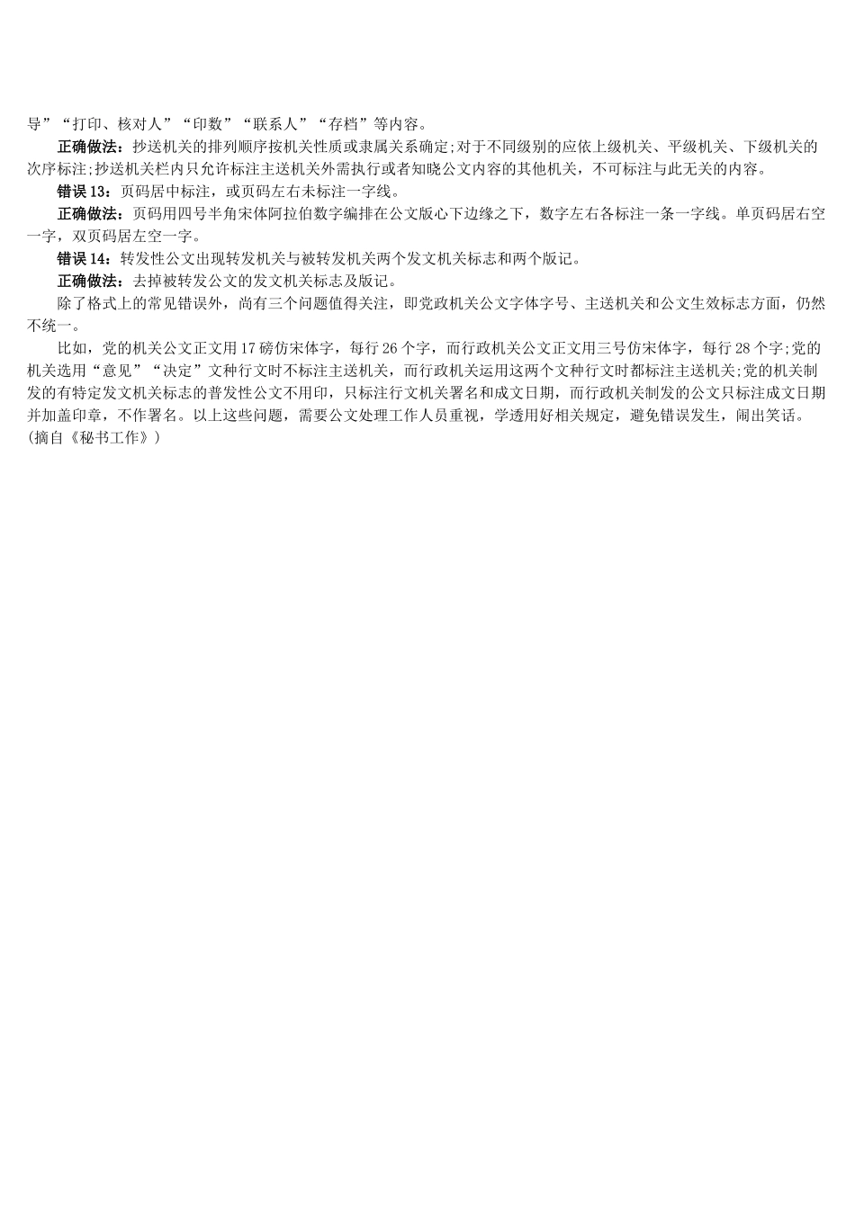 这14种公文格式常出错，你中过招吗？_第2页