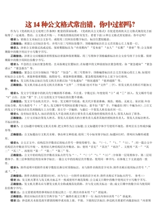 这14种公文格式常出错，你中过招吗？
