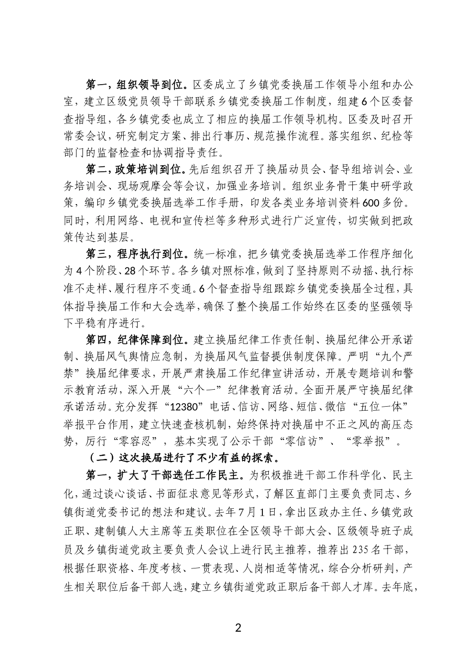 「经典资料」【讲话致辞类】在干部集体谈心谈话暨廉政警示教育会上的讲话_第2页