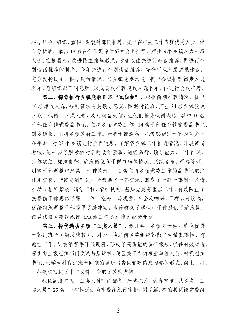 「经典资料」【讲话致辞类】在干部集体谈心谈话暨廉政警示教育会上的讲话_第3页
