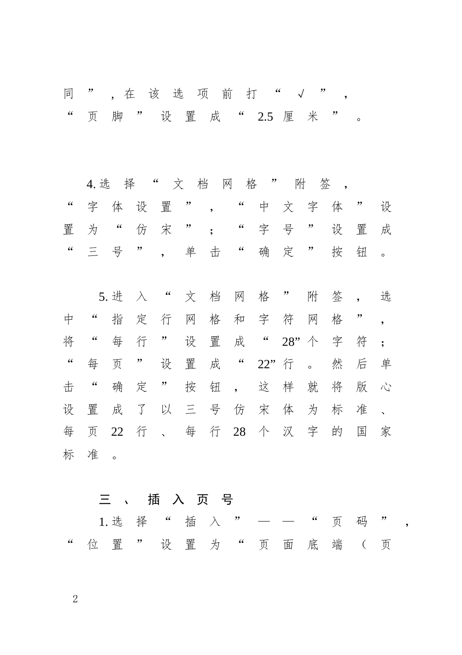 机关公文格式设置规范（最新整理）_第2页