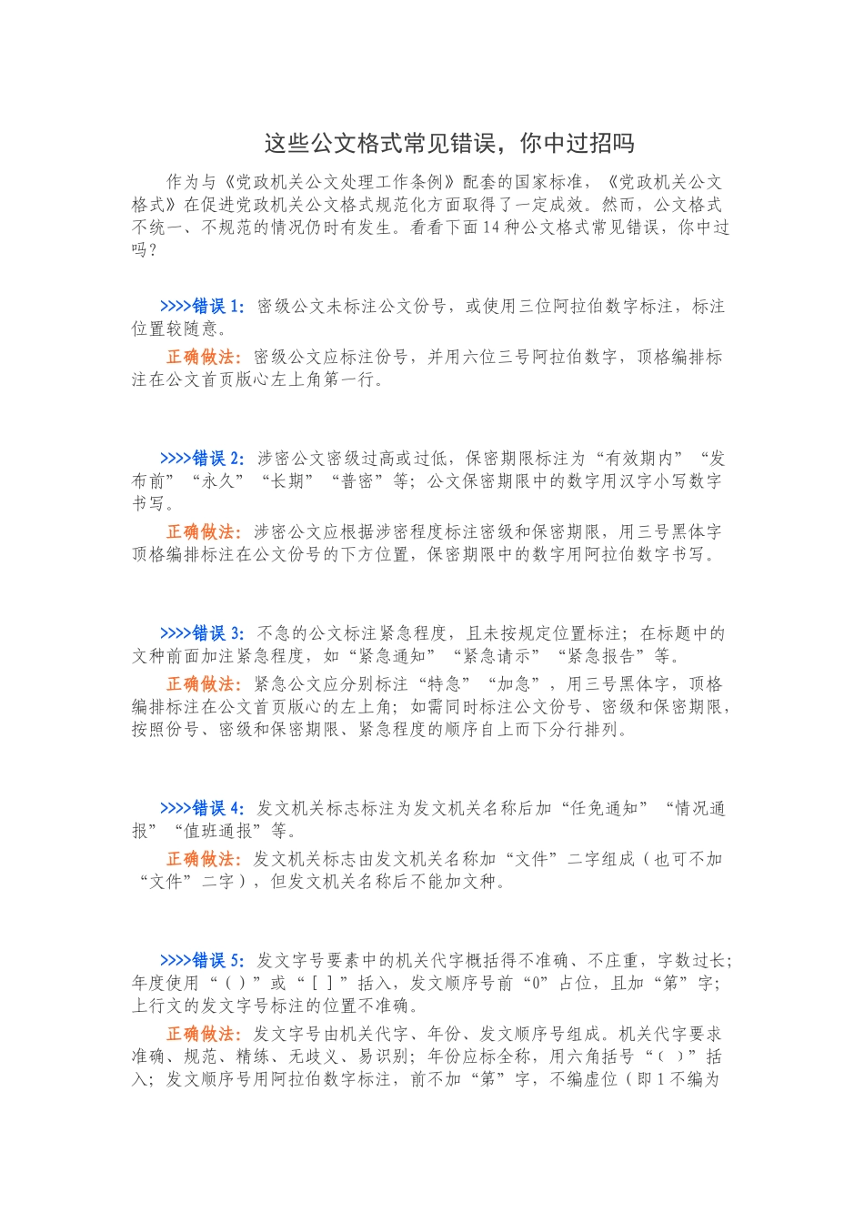 这些公文格式常见错误，你中过招吗_第1页