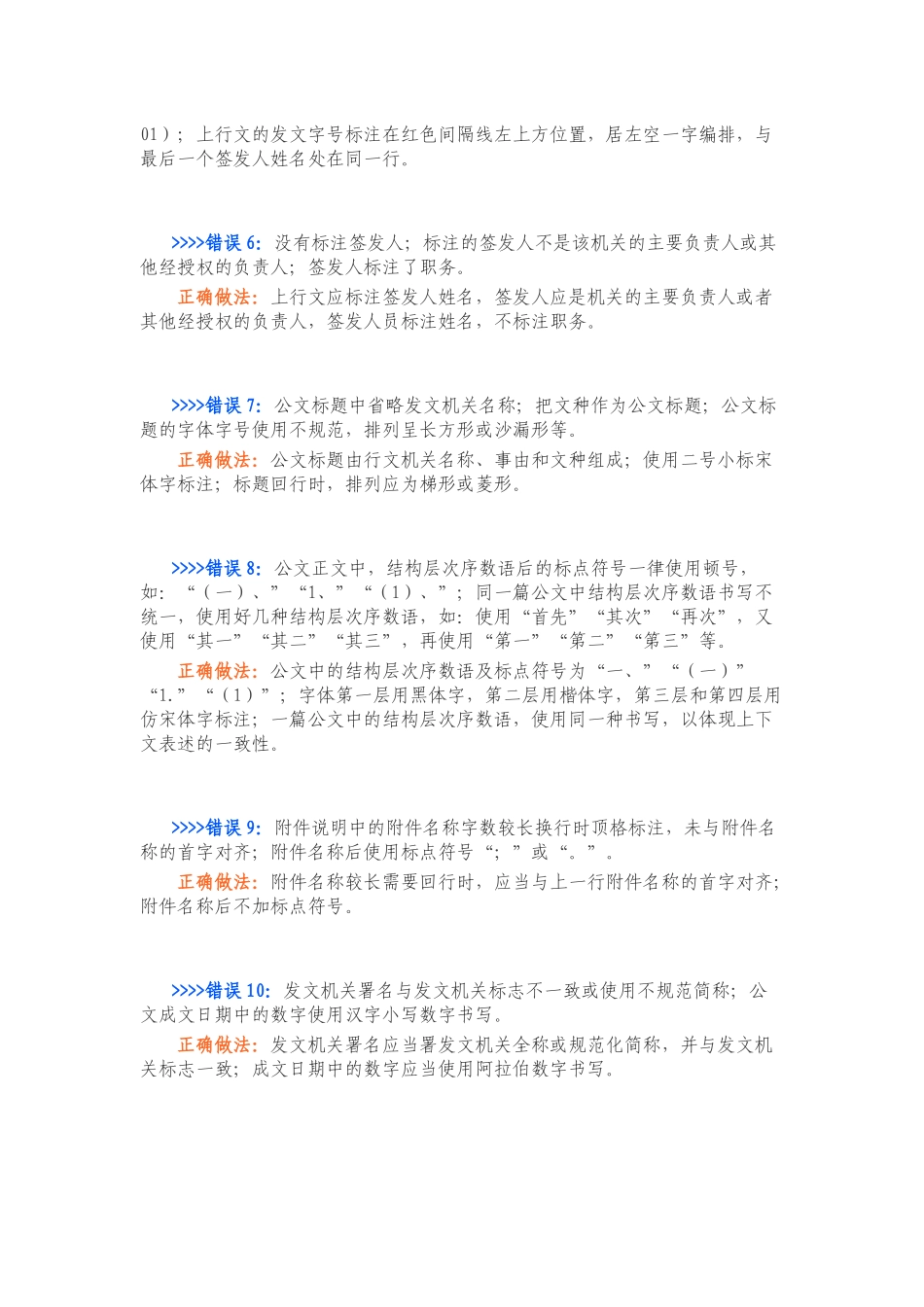这些公文格式常见错误，你中过招吗_第2页