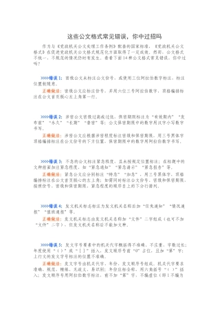 这些公文格式常见错误，你中过招吗
