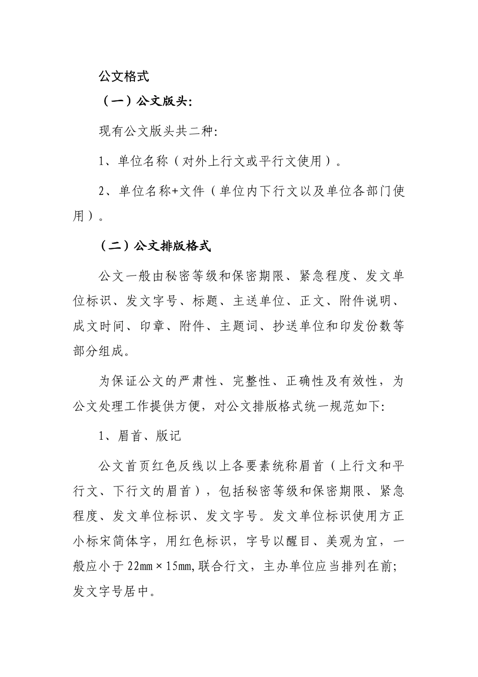 公文格式_第1页
