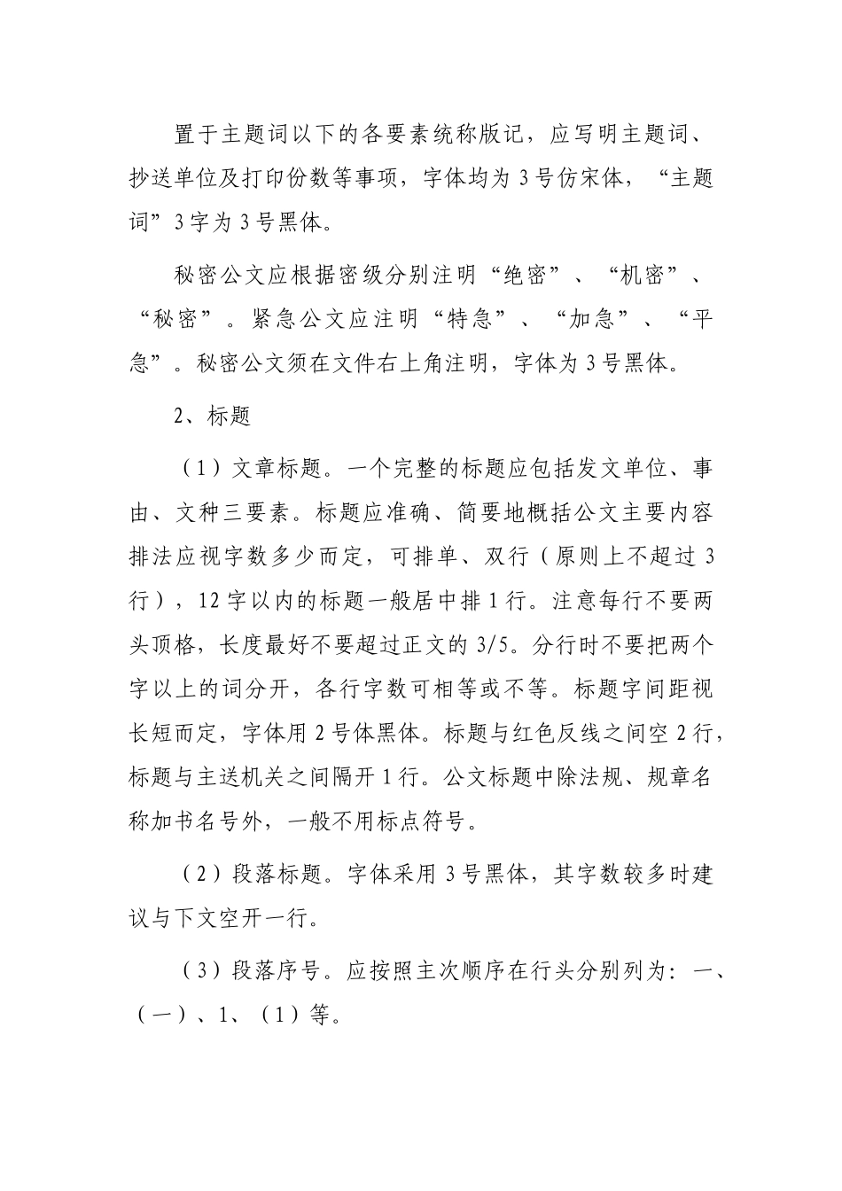公文格式_第2页