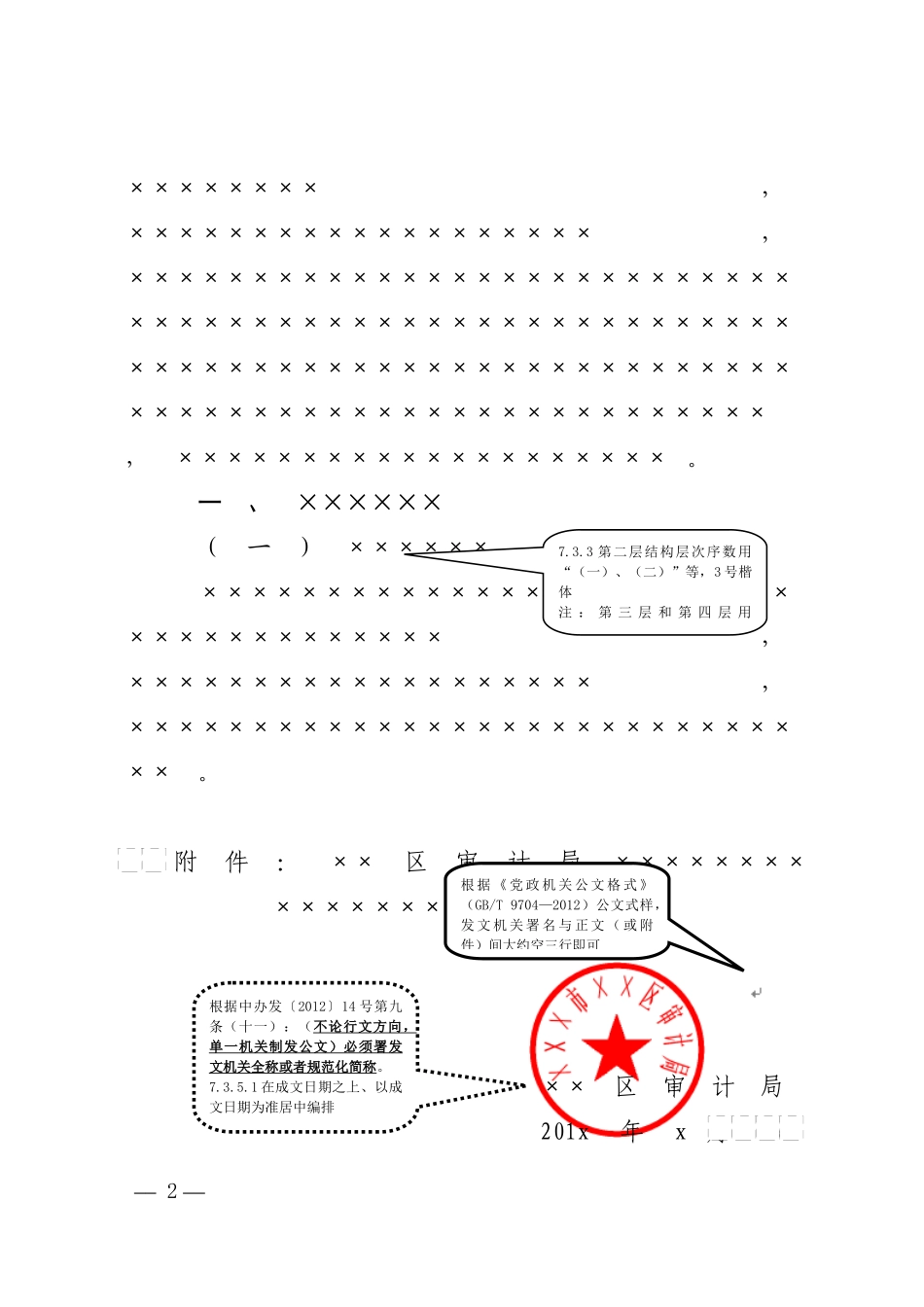 一图看清公文格式_第2页