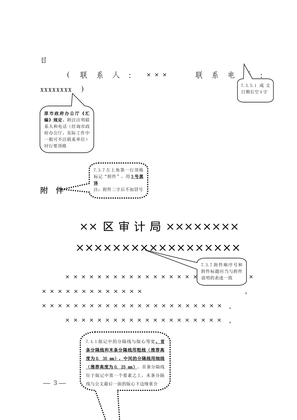 一图看清公文格式_第3页