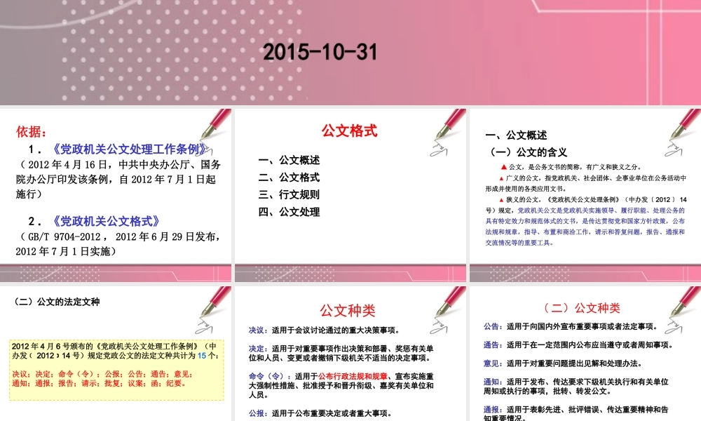 公文格式与公文处理