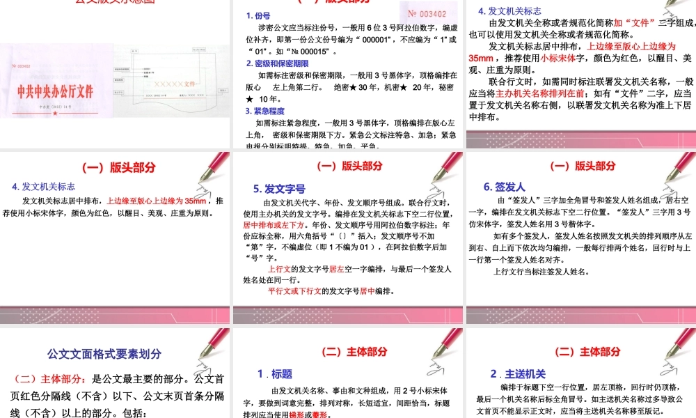 公文格式与公文处理